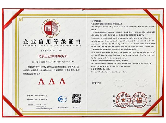 企业信用等级证书 (AAA级) .jpg