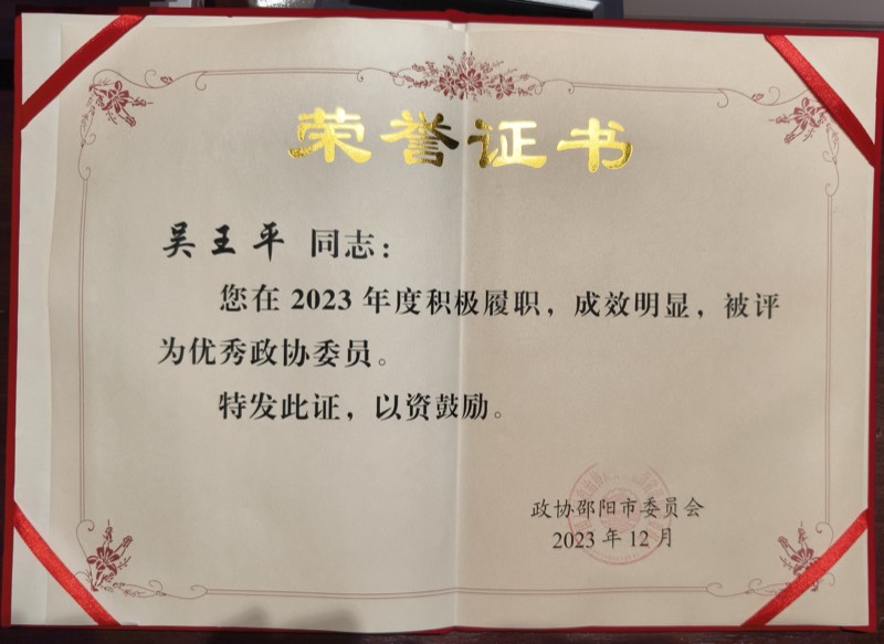 优秀政协委员.jpg