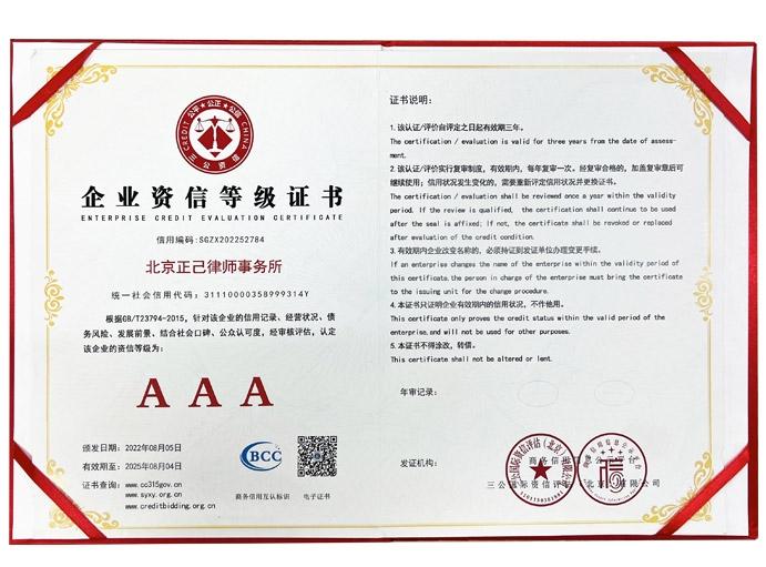 企业资信等级证书 (AAA级).jpg
