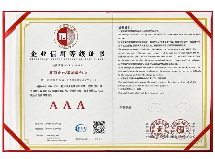 企业信用等级证书 (AAA级) .jpg