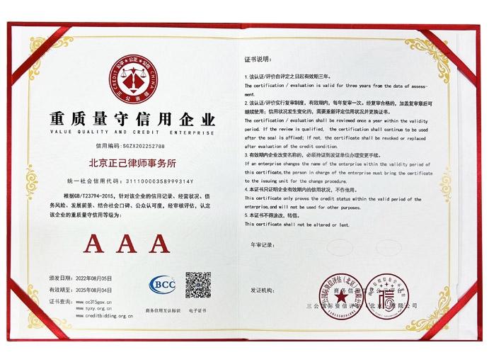 重质量守信用企业 (AAA级).jpg