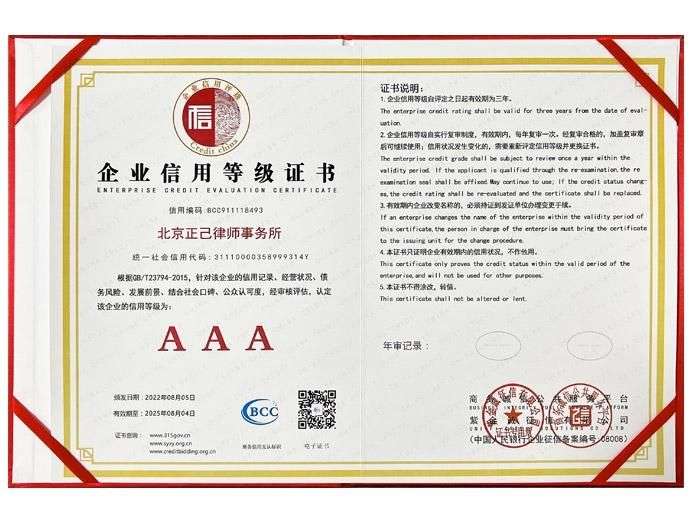 企业信用等级证书 (AAA级) .jpg 企业信用等级证书 (AAA级) .jpg