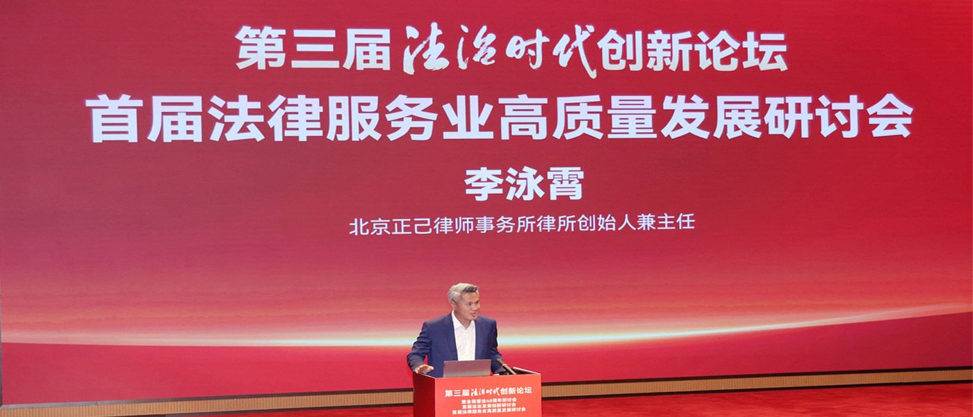 李泳霄律师专业活动