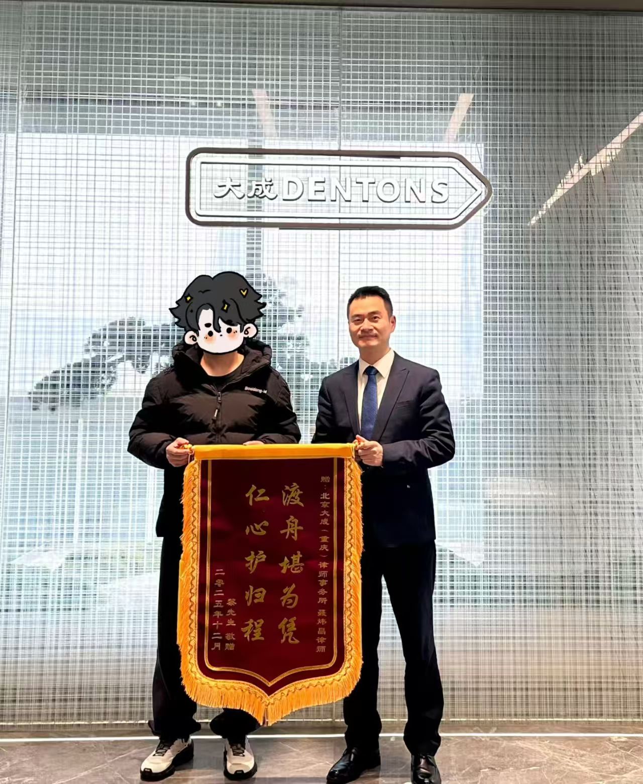 聂炜昌律师诈骗案件家属赠送锦旗