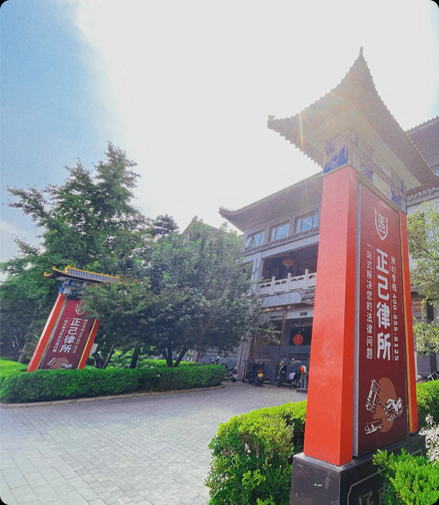 北京正己律师事务所办公环境