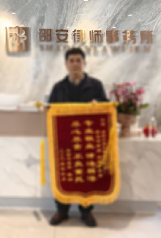 湖南邵安律师事务所办公环境