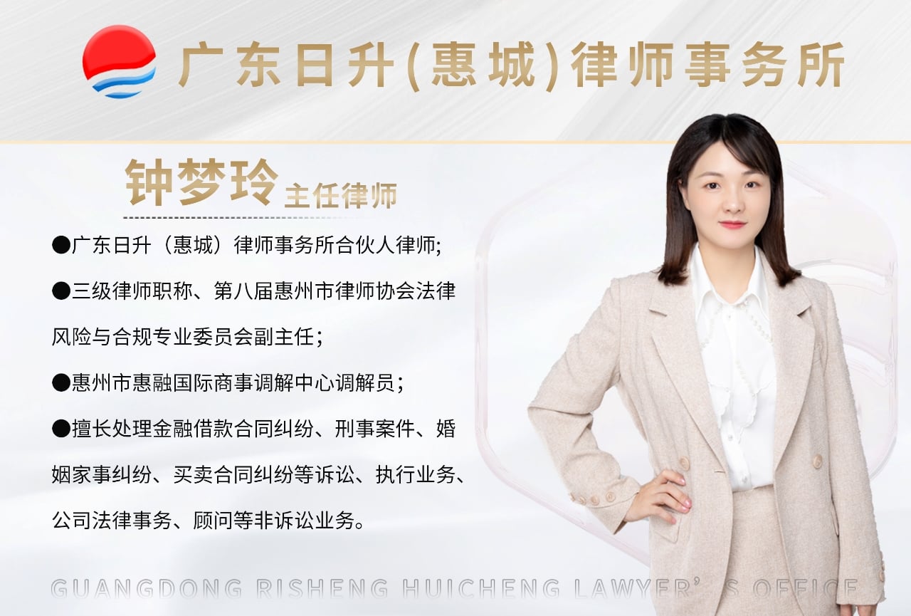 钟梦玲律师名片