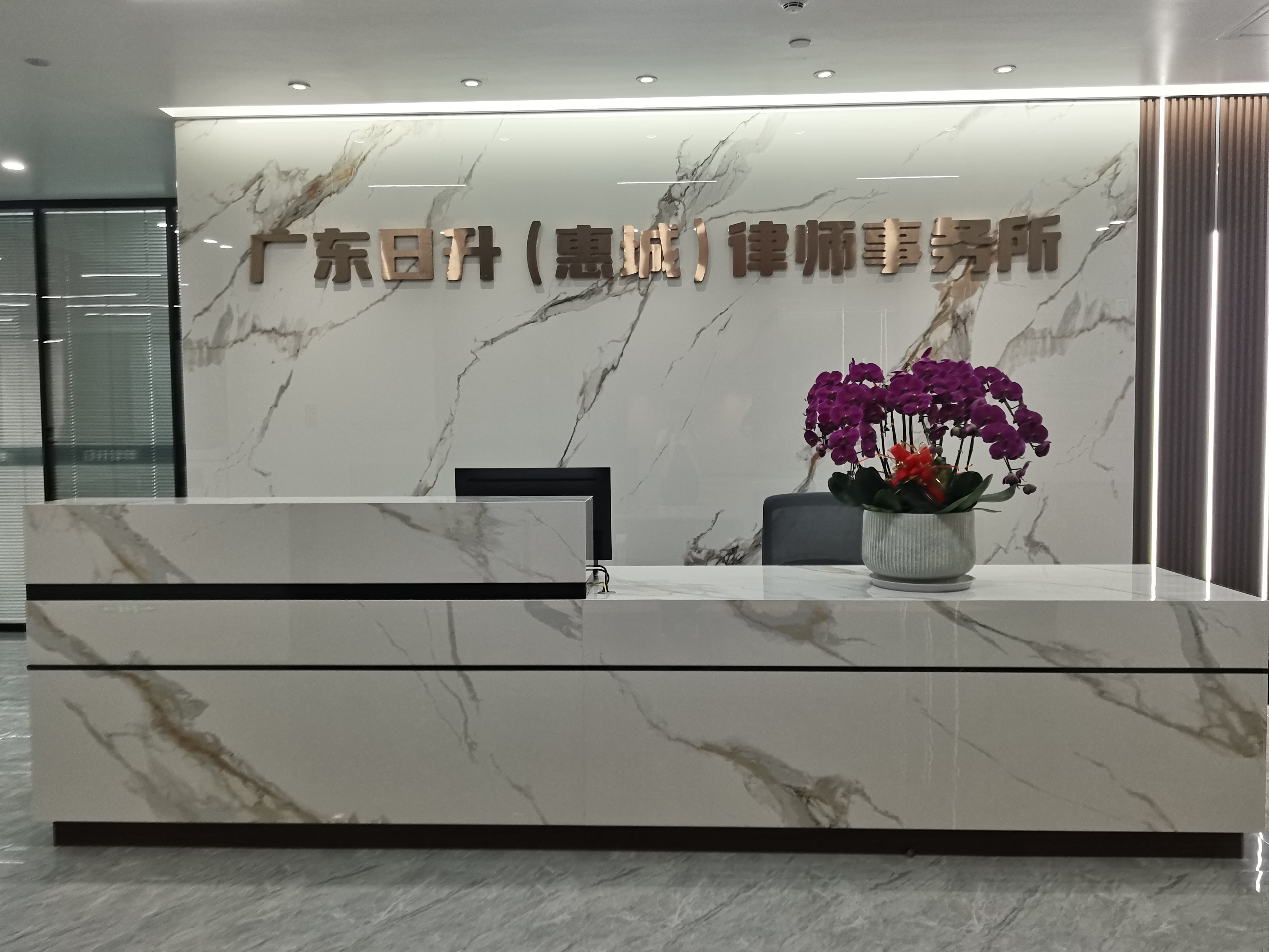 广东日升（惠城）律师事务所办公环境